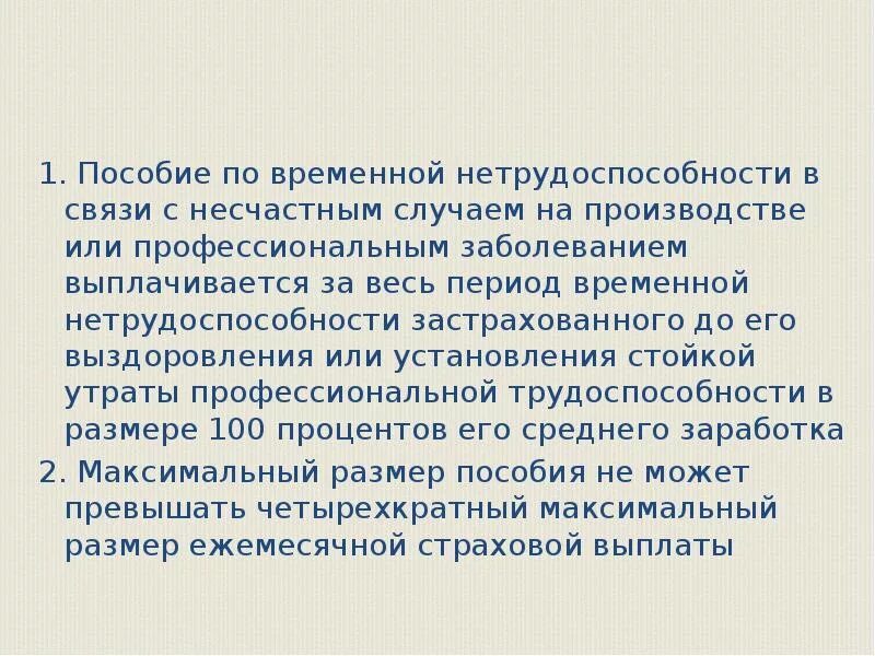 Пособие по временной нетрудоспособности работнику организации. Пособие по временной нетрудоспособности. Пособие по временной нетрудоспособности выплачивается. Пособие по несчастным случаям на производстве. Сроки выплаты пособия по временной нетрудоспособности.