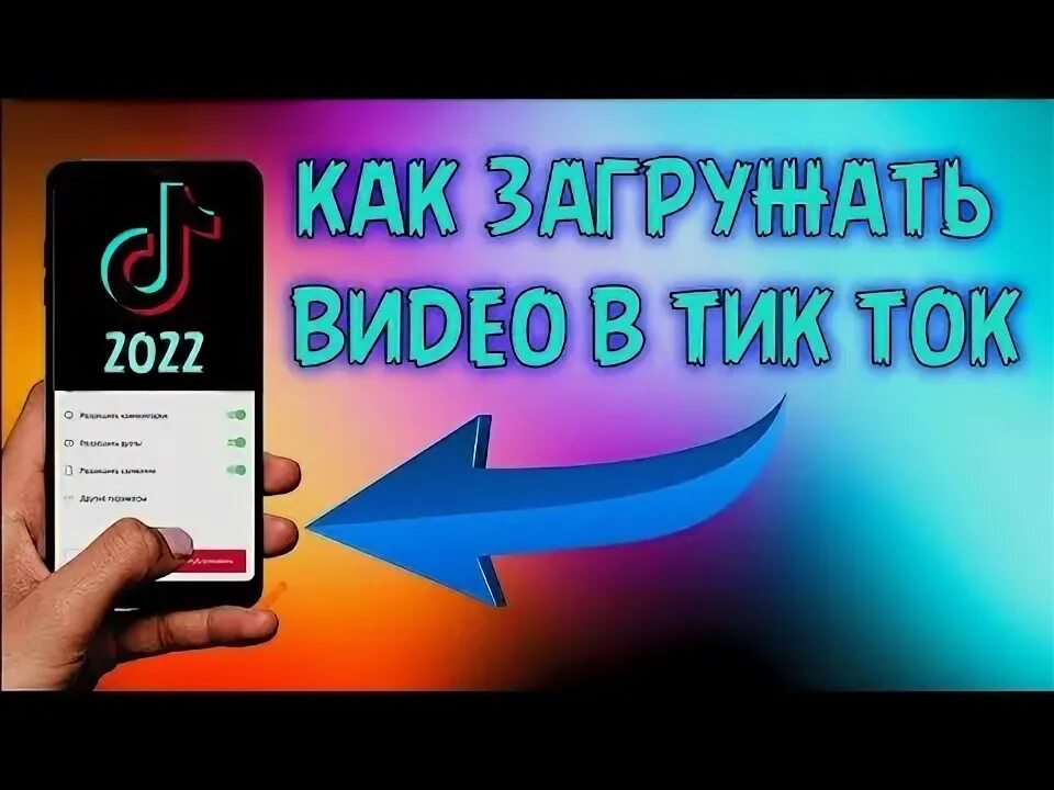 Тик ток обход россии. Tik Tok в России заблокировали. Тик ток выкладывать видео в России. Блокировка тик ток в России. Как обойти блокировку тик ток в России.