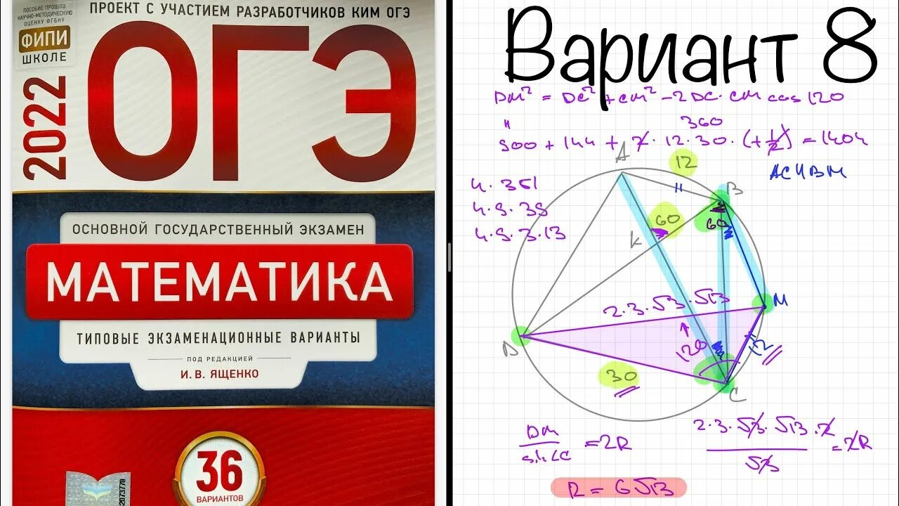 Вариант 3 егэ математика база 2024 ященко. ОГЭ 2022. ОГЭ математика 2022. Сборник ОГЭ по математике 2022 Ященко. Сборник вариантов ОГЭ математика 2022.