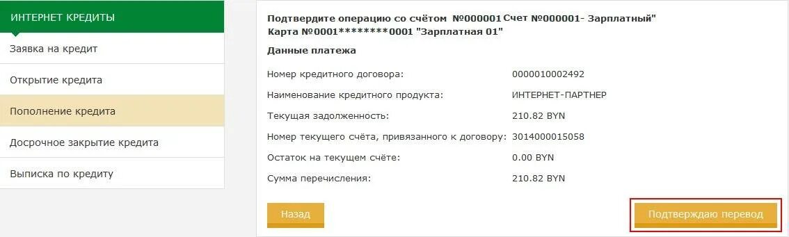 Текущий счет это. Кредит на погашение кредита Беларусбанк. Счет в Белоруссию с банком посредником. Фото текущего счета. Перевести на карту беларусбанка без комиссии