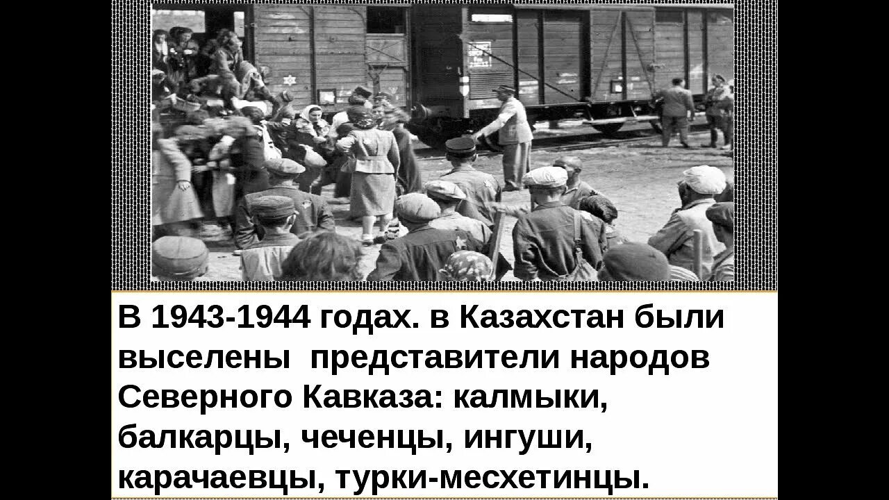 Почему сталин депортировал ингушей. Депортация чеченского народа 1944. Депортация ингушей в 1944. Реабилитация репрессированных народов.