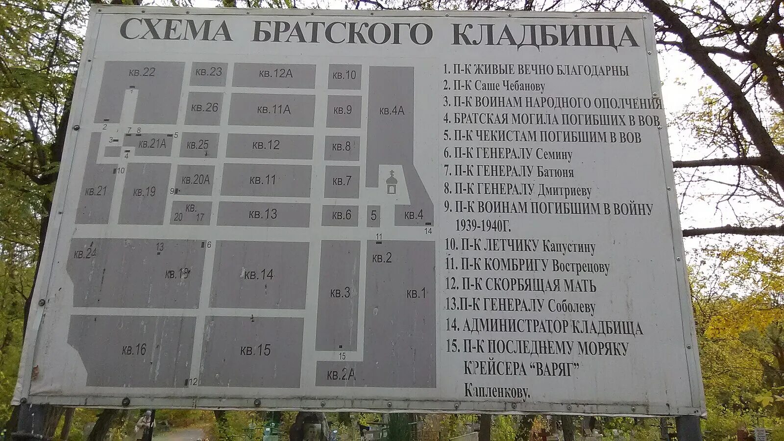 Схема северного кладбища ростов. Ростовское северное кладбище карта. План кладбища северного северного ростов-на-дону. Схема северного кладбища ростов. Схема северного кладбища пермь.