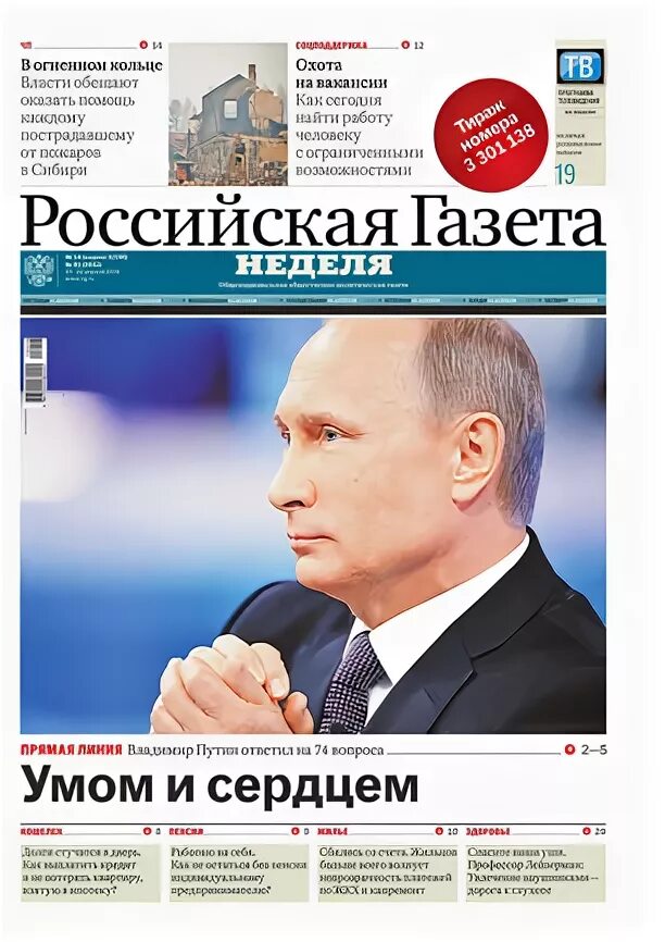 Все газеты россии