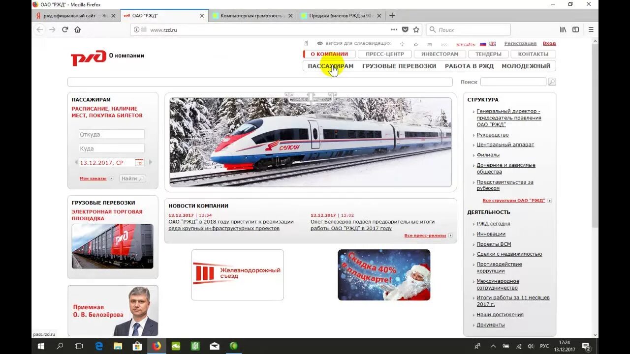 РЖД пасс. Официальные сайты по продаже билетов на поезд. Покупка билетов на поезд за 90 суток