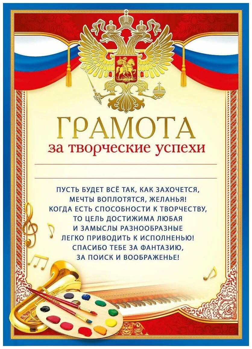 Грамота. Благодарность за творческие успехи. Содержание грамот. Тексты грамот ученикам 9 класса. Награждается коллектив занявший 1 место.