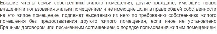 Если прописать в квартире мужа. Муж прописан в квартире бывшей жены. Выписать бывшего родственника из квартиры. Может ли жена выселить после развода.