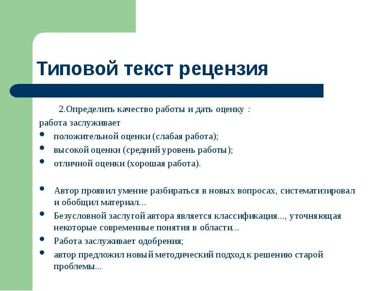 Оценка теста по окружающему миру. Рецензия на текст. Рецензирование текста это. Оценка в научном тексте. Оценка текста рецензия.