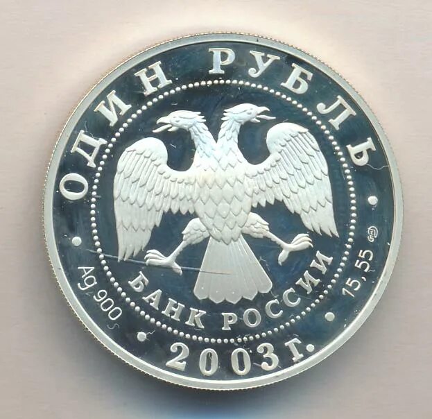 1 рубль пегас. 2 рубля 2003 спмд. 100 рублей 2003. 100 рублей 2003 года. 100 рублей 2003 года.