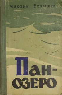 Книга пан