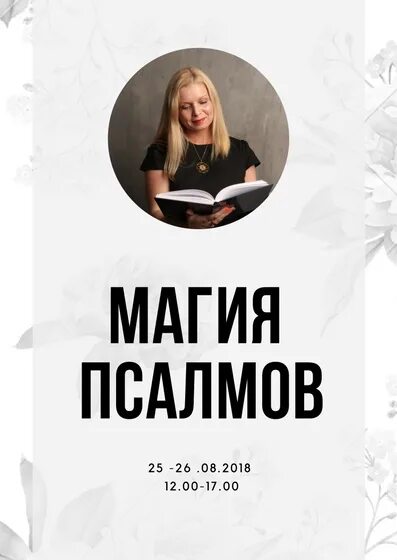 Книга магия псалмов. Практическая магия псалмов. Псалмы и магия