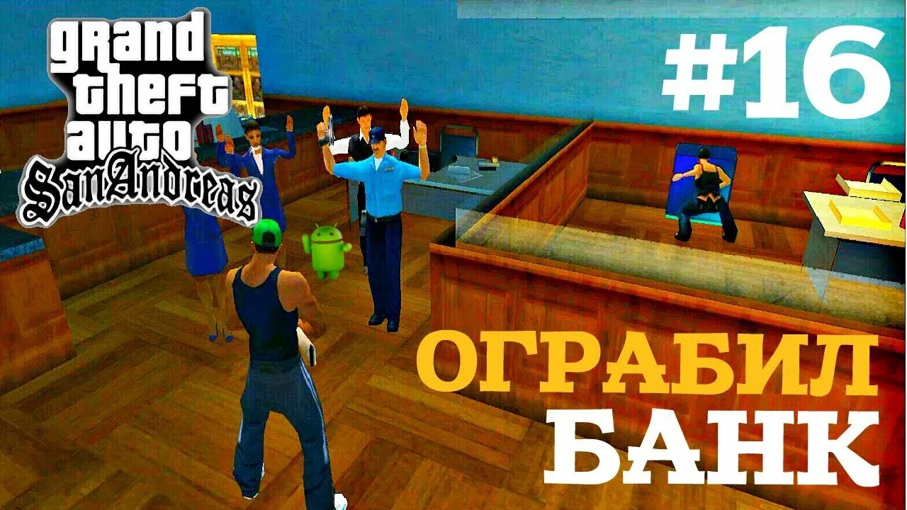 Прохождение гта андроид. Ангар сан андреас. попугай из гта сан андреас.