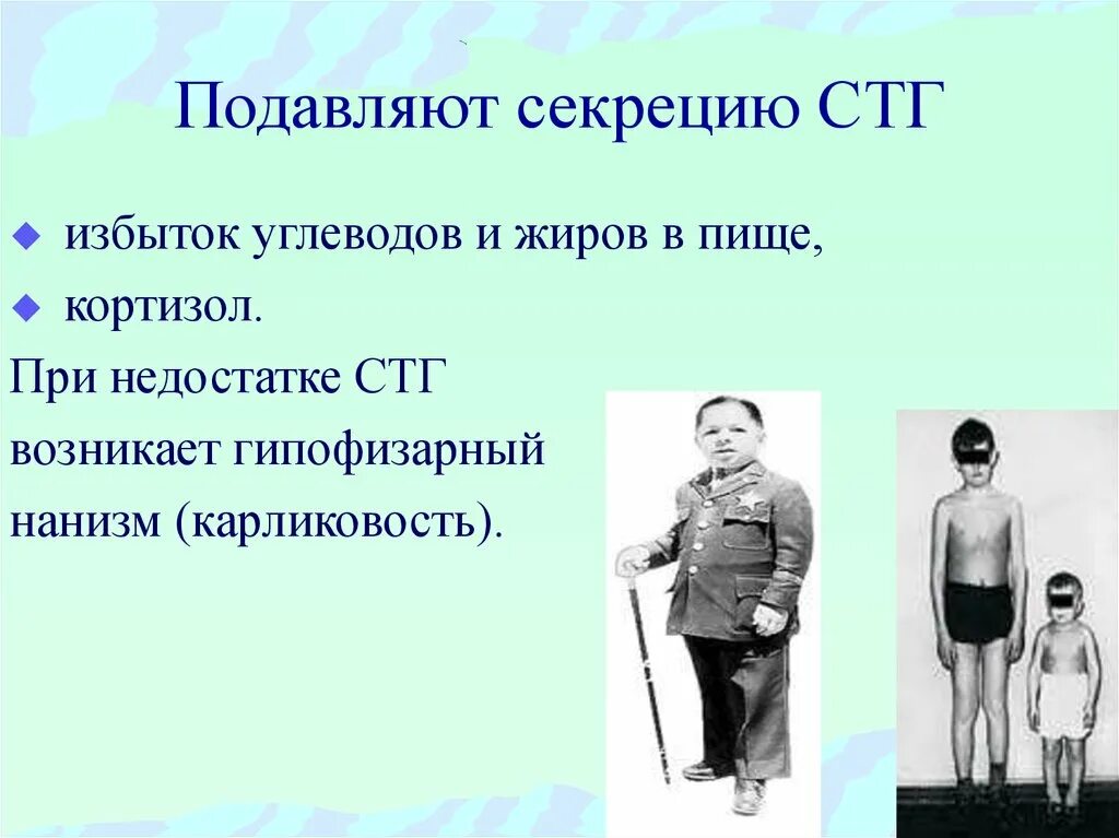 Избыток соматотропного гормона. Избыток соматотропного гормона. Недостаточность тиреотропного гормона. Избыток соматотропного гормона. Недостаточность тиреотропного гормона.
