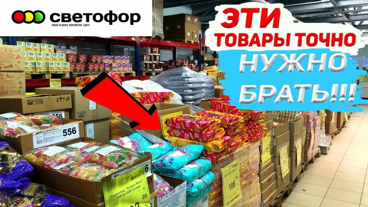 Продукты в светофоре. Товары в светофоре. Лавка в светофоре. Светофор магазин. Светофор каталог товаров и цены 2024