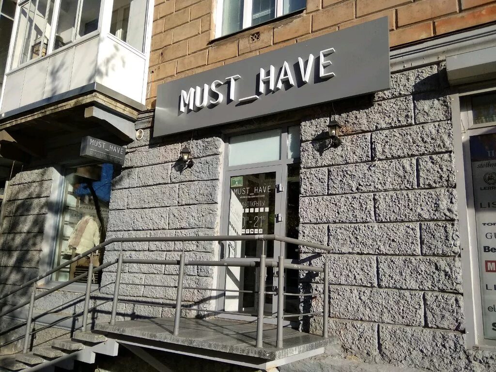 Must have бутик. Must have магазин обувь. Магазин модной одежды в саранске. Must have магазин одежды петушки. Hast store.