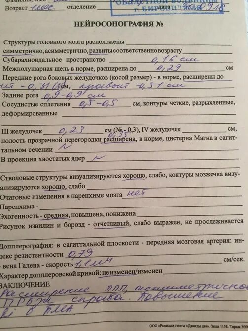 Узи мозга норма. УЗИ головного мозга расшифровка норма таблица. Нейросонография протокол УЗИ. Нейросонография заключение. Заключение УЗИ головного мозга.