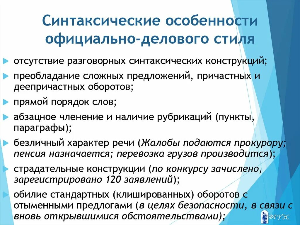 Особенности слов предложений. Синтаксические особенности официально-делового стиля. Синтаксические средства официально-делового стиля речи. Морфология официально-делового стиля речи. Морфологические особенности официально-делового стиля.