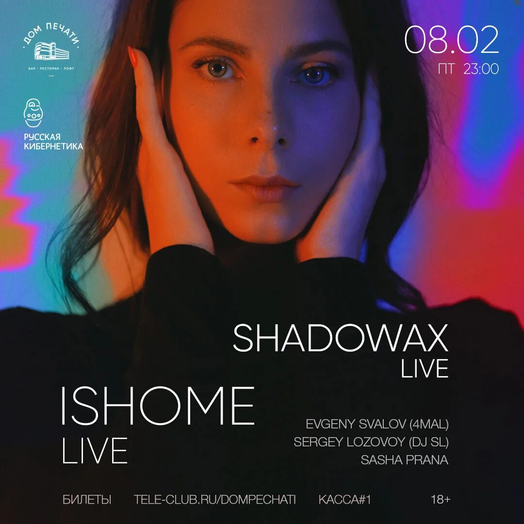 Ishome мирабелла карьянова. Мира ishome. Мирабелла ishome. Shadowax исполнитель. Группа ishome.