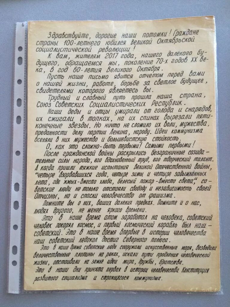 Письмо в будущее нельзя забыть самому себе. Письмо послание потомкам. письмо потомкам в будущее. письмо потомкам в будущее о войне. письмо будущим потомкам.