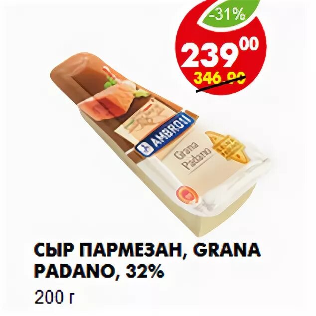 Пятерочка сыр пармезан - CoffeePapa.ru