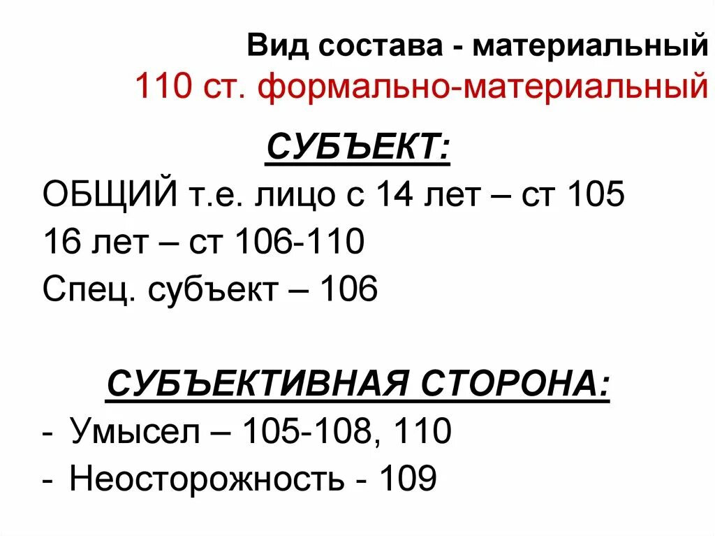 Виды составов преступлений материальные и Формальные. Материальный формальный и усеченный состав