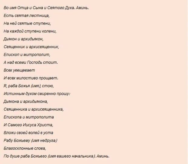 Молитва на собеседование. Молитва для собеседования на работу. Заговоры и молитвы на начальника. Шепоток на собеседование.