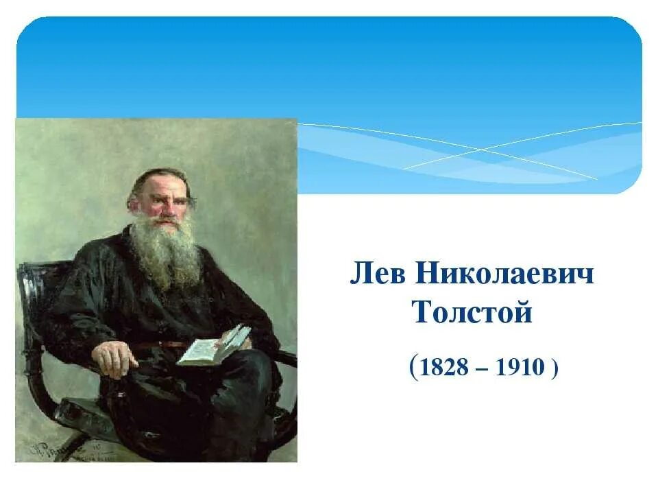 Литературные произведения л н толстого. Лев Николаевич толстой 1828 1910. Лев толстой 1828-1910. Лев Николаевич толстой (1828-1910) дневники. "Лев Николаевич толстой" аллегорическая картина.