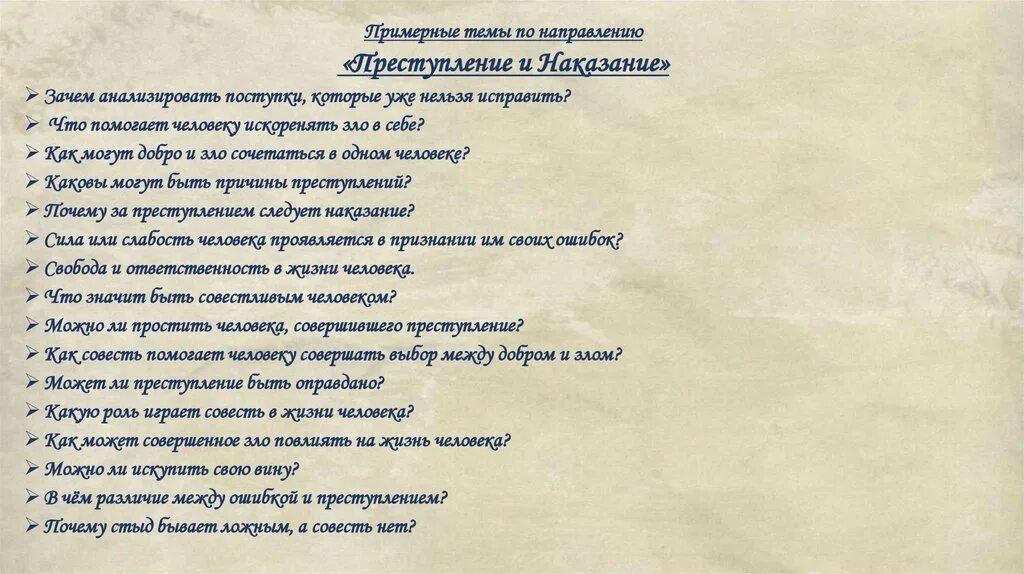 Преступление и наказание итоговое сочинение аргументы. Что значит быть совестливым человеком итоговое сочинение. что значит совестливый человек. что знать быть совестливым. что значит быть совестливым человеком.