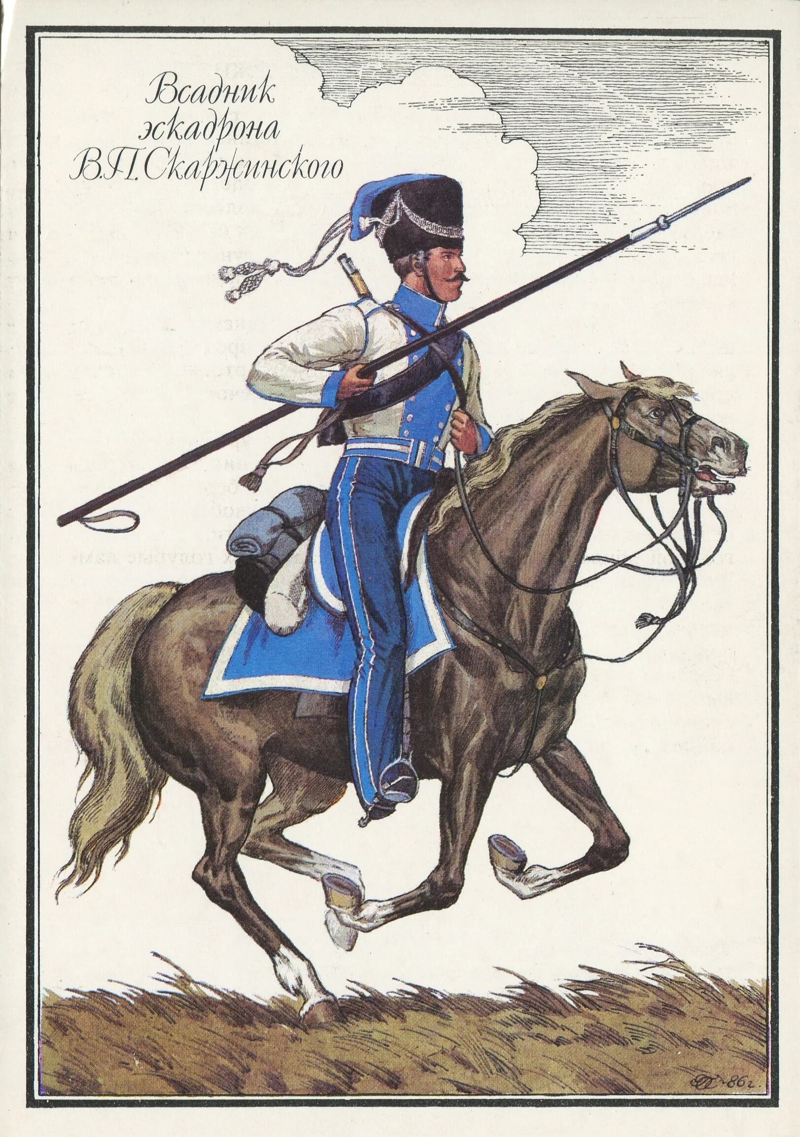 Эскадрон Скаржинского 1812. Эскадрон в. п. Скаржинского 1812. Всадник эскадрона в.п.Скаржинского. Всадник эскадрона Скаржинского. Русский наездник