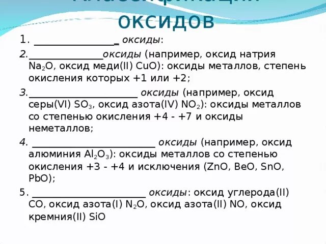 Оксид натрия классификация. Оксид меди классификация. Оксид меди классификация оксида. Классификация оксидов оксид меди 2.