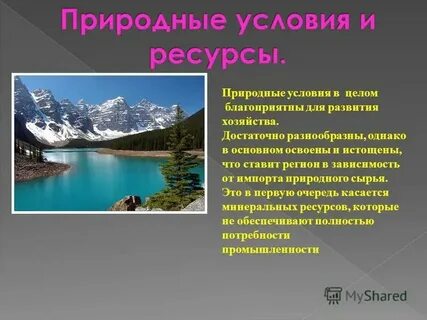 Природные условия 5 букв
