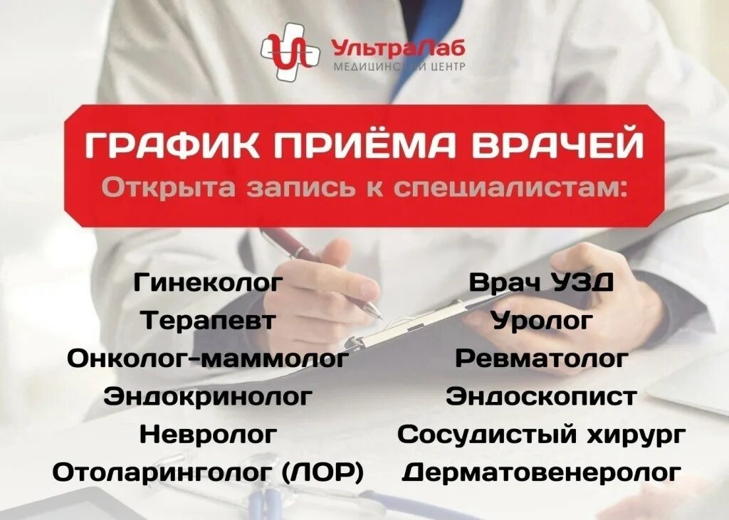 Свободы ультралаб кушва. Ультралаб медицинский центр. Клиника на саввы белых екатеринбург. Ультралаб ревда. Первый медицинский центр нижний тагил.