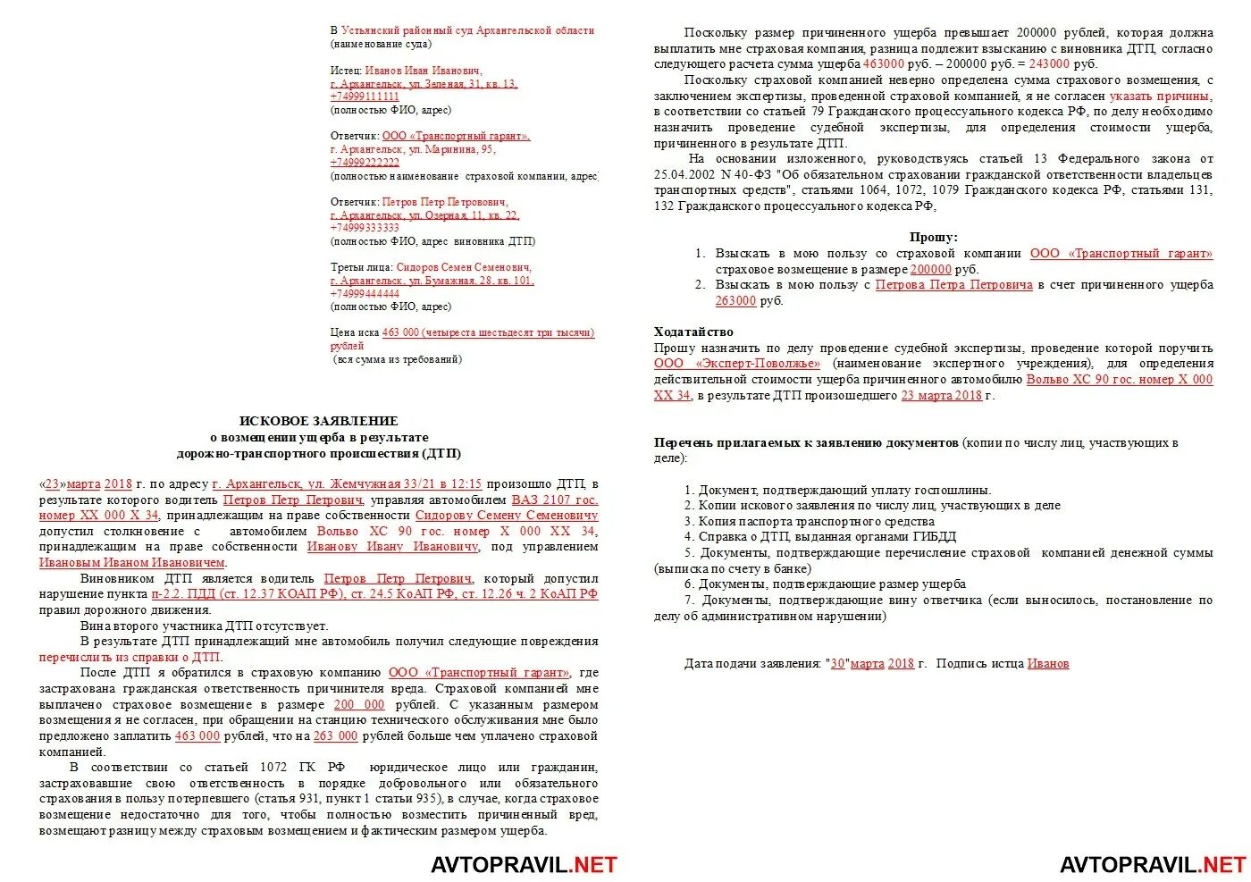 Если у виновника дтп нет страховки. Исковое заявление виновнику ДТП без ОСАГО. Исковое заявление о ДТП. Исковое заявление о возмещении ущерба при ДТП. Исковое заявление в суд о возмещении ущерба при ДТП С виновника.