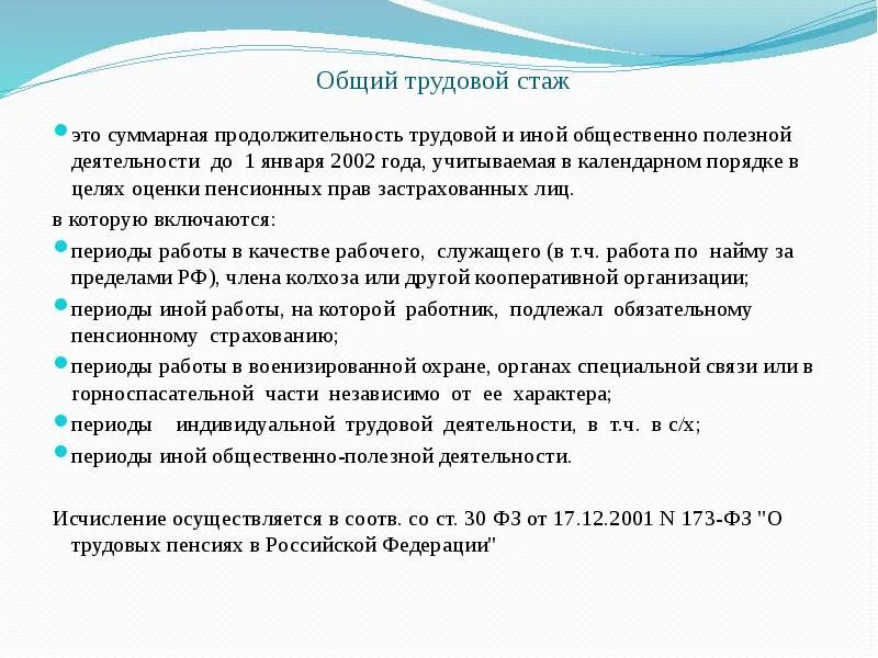 Общий трудовой стаж периоды. Виды деятельности включаемые в общий трудовой стаж. Периоды деятельности включаемые в общий трудовой стаж схема. Периоды которые включаются в трудовой стаж. Расширенный трудовой стаж