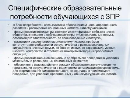 Потребности обучающихся