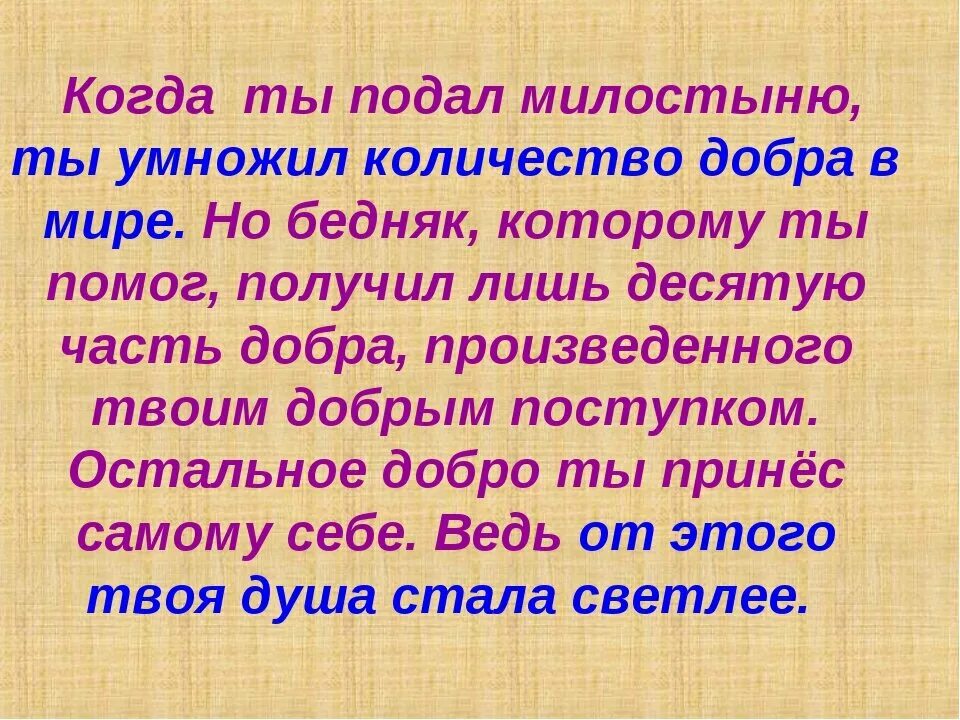 Стихи о милосердии и сострадании. Фразы о доброте и милосердии. Высказывания о милосердии. Можно давать милостыню