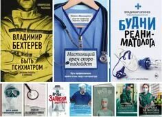 Книги про врачей. Книги о врачах Художественные. Книга о врачах и про врачей. Читать книгу про врача