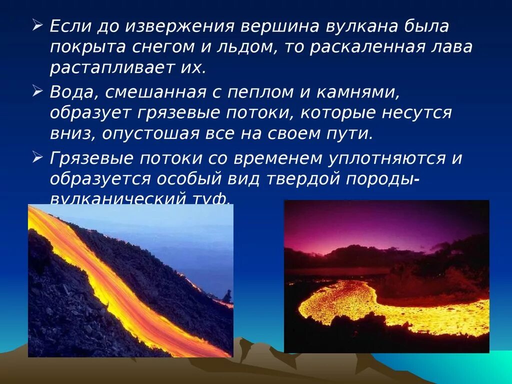 Сообщение на тему вулканы 5 класс. Вулканы презентация. Извержение вулкана презентация. Презентация на тему вулканы. Сообщение о вулкане.