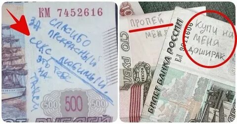 Зачем пишут на деньгах