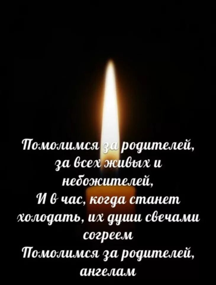 День рождения умерших родителей. Стихи ушедшим родителям. Стихи в память об отце. Памяти родителей стихи. Стихи по смерть.