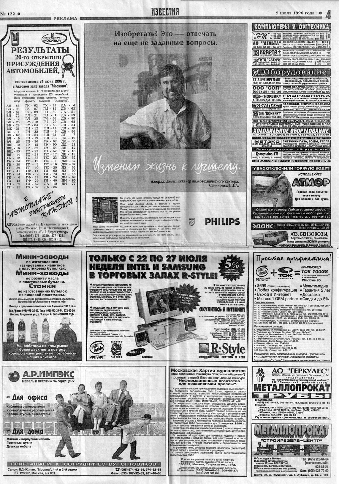 Выборы 1996 презентация. Московская хартия журналистов 1994. 5 июня 1996 год. Одноклассник и одноклассница. Календарь 1996 года по месяцам.