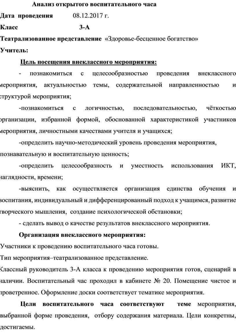Анализ внеклассного мероприятия пример. Анализ внеклассного мероприятия. анализ внеклассного мероприятия классного часа. анализ внеклассного мероприятия в начальной. анализ внеклассного мероприятия по фгос образец.