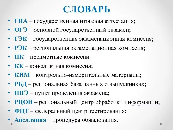 Аббревиатура школа расшифровка. Как расшифровывается аббревиатура ГИА. ОГЭ расшифровка. ТОГЭ как расшифровывается. ОГЭ расшифровка аббревиатуры.