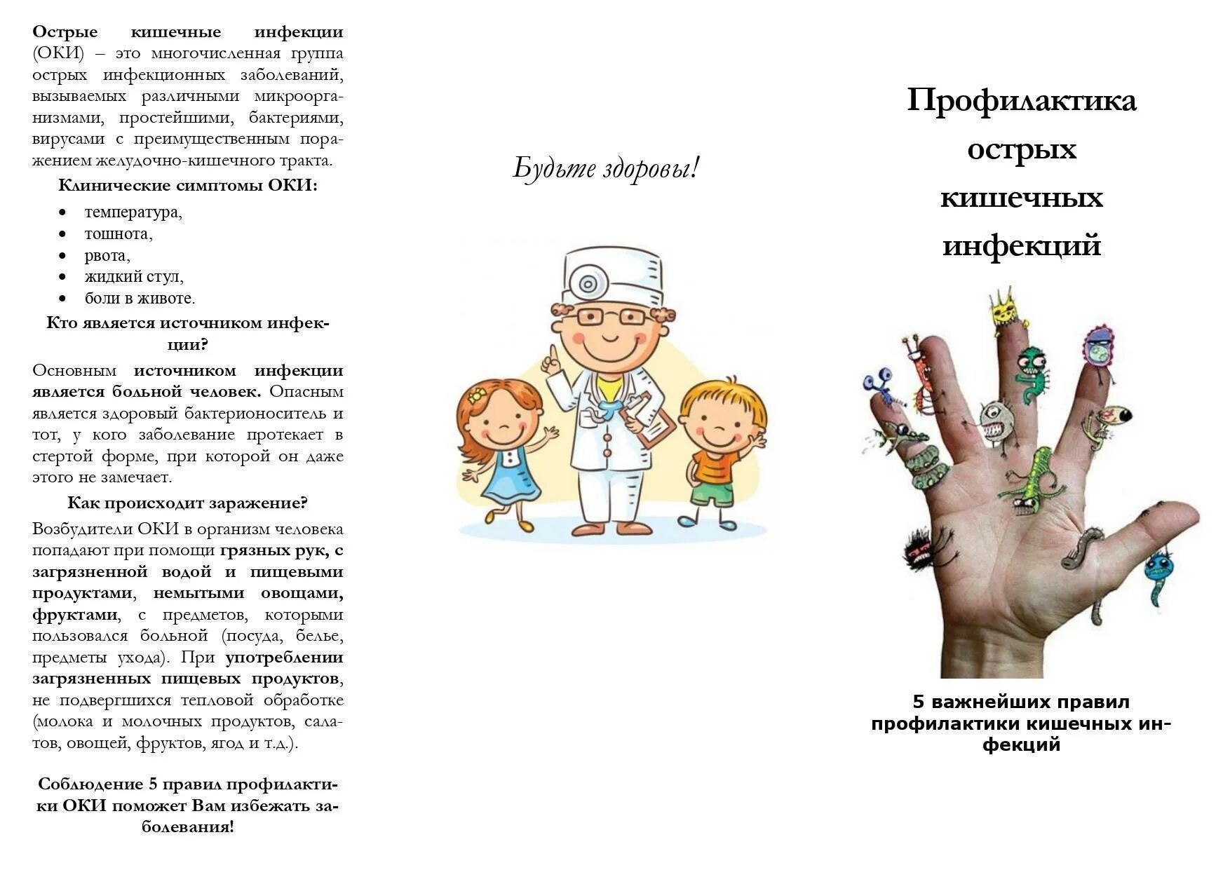 Кишечная инфекция в школе