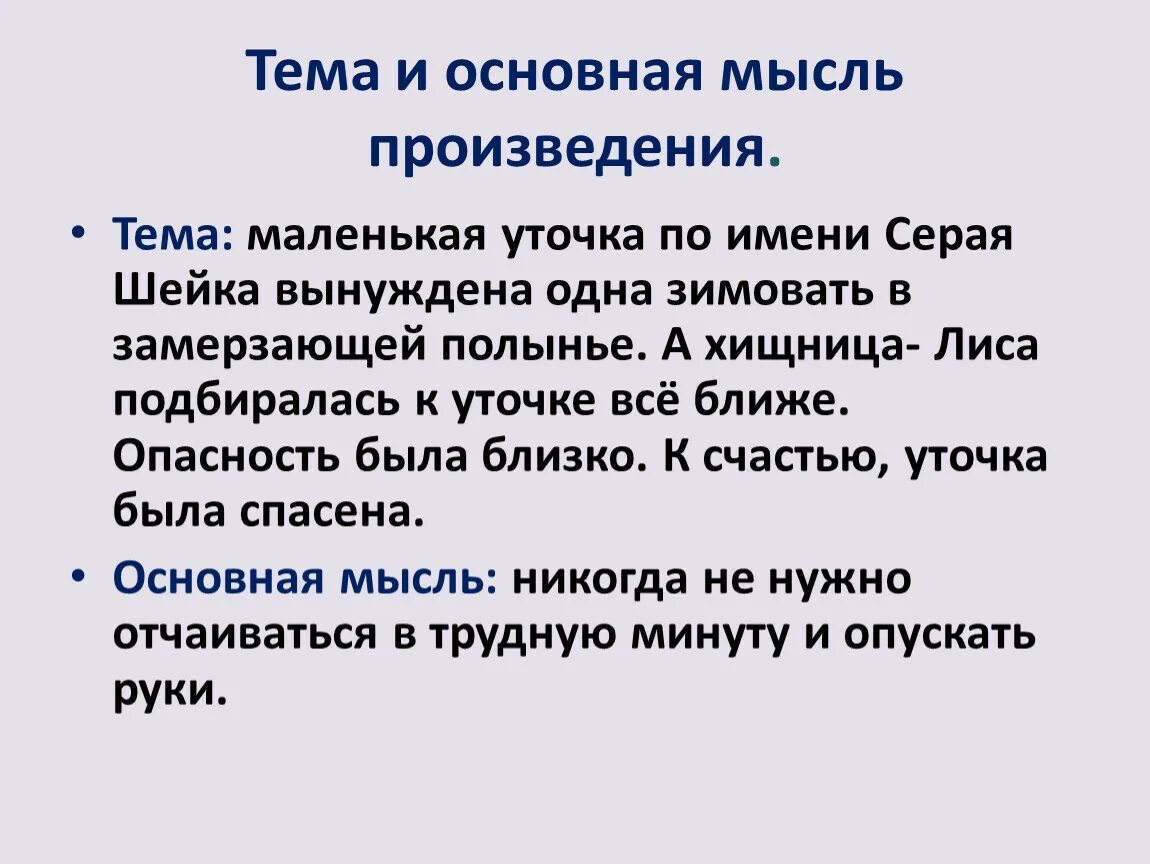 Основной смысл произведения