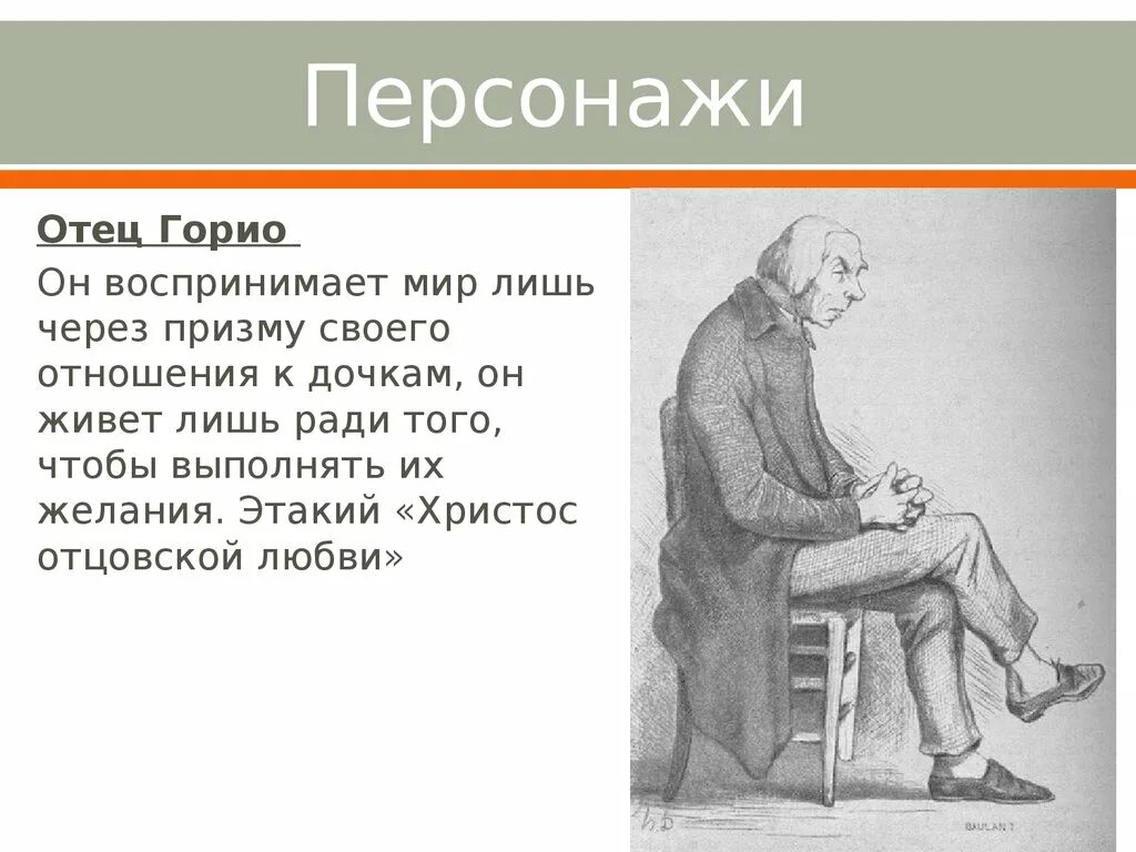 Отец горио краткое. Отец Горио Оноре де Бальзак иллюстрации. Гобсек. Отец Горио. Бальзак о. "отец Горио". Отец Горио персонажи.