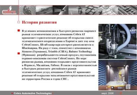 В компании принято стратегическое решение об открытии