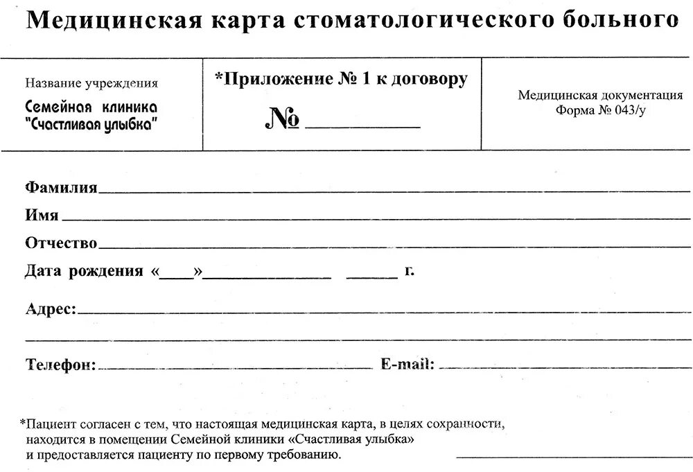 Пример заполнения формы 025 у Бланк медицинской карты амбулаторного больного