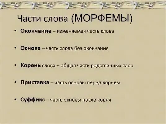 3 слова без окончания. Разбор слова по составу 3 класс. Состав слова разбери 3 класс. Разобрать слова по составу 3 класс. Разбор слова по составу 3.