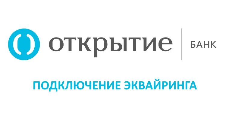Открытая ru новое. Банк открытие логотип. Банк открытие эквайринг. Открытие (банк, 1992-2014). Банк открытие для ИП.