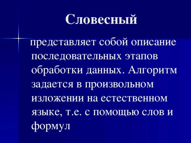 Что такое словесно